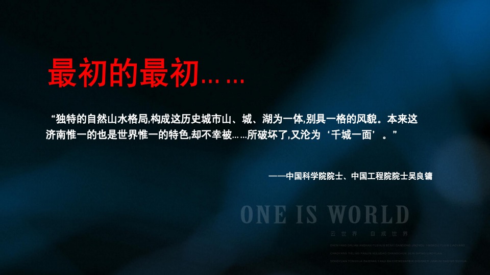 海尔产城创·云世界推广策略提报