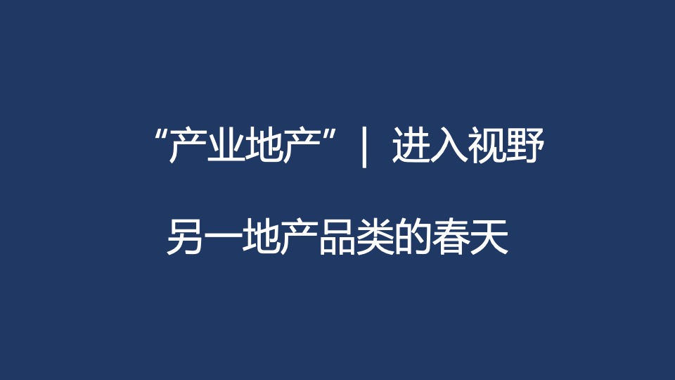 华南国际轻纺城全案推广