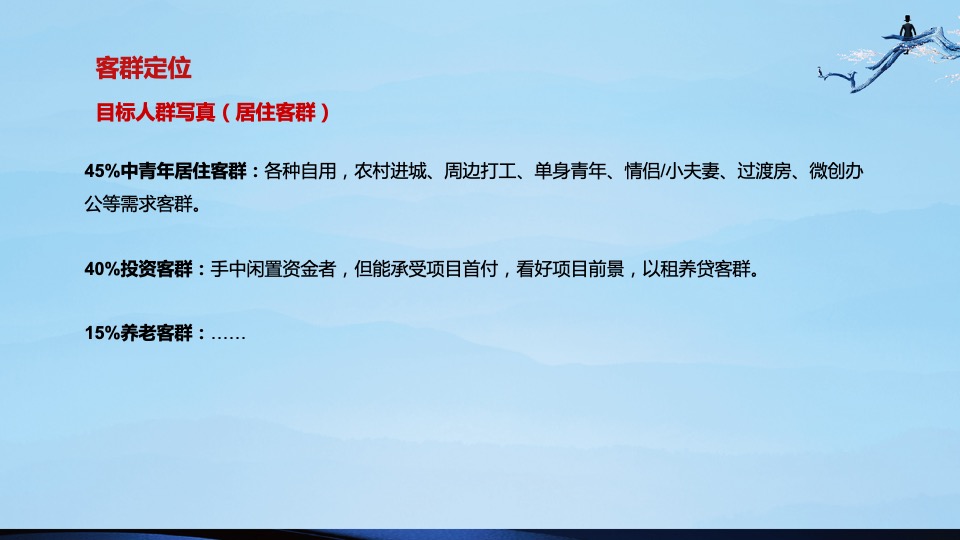 盛世康养雅园整合推广方案