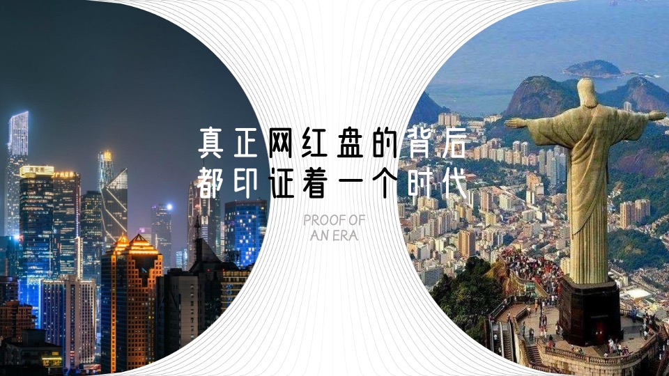 雅居乐天空之城整合传播策略方案