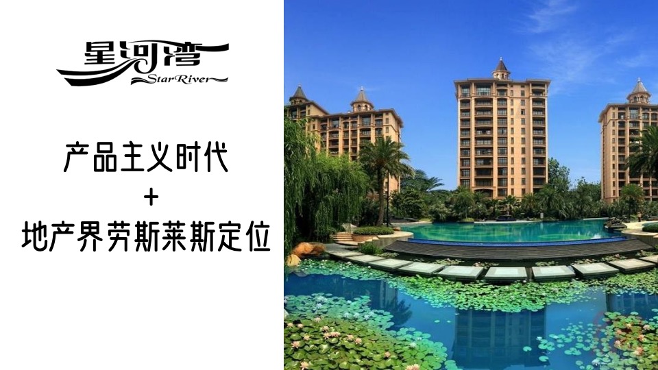 雅居乐天空之城整合传播策略方案