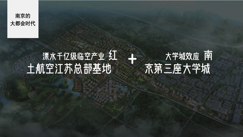 雅居乐天空之城整合传播策略方案