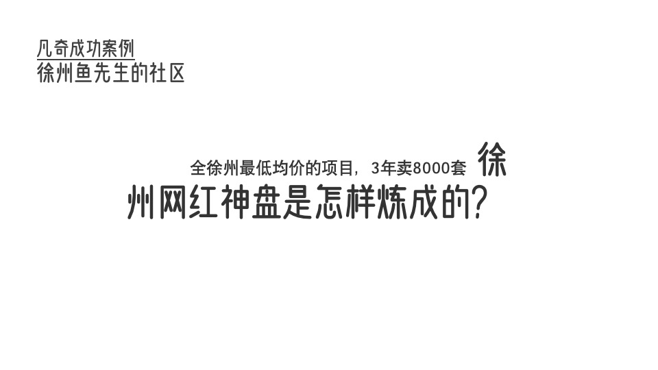 雅居乐天空之城整合传播策略方案