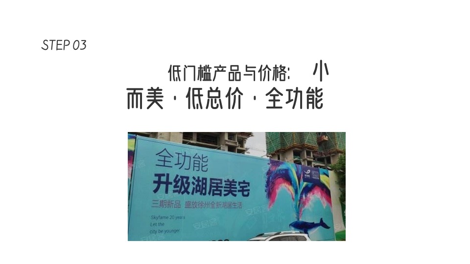 雅居乐天空之城整合传播策略方案