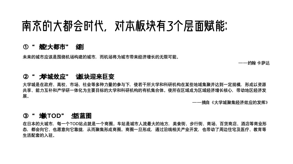 雅居乐天空之城整合传播策略方案