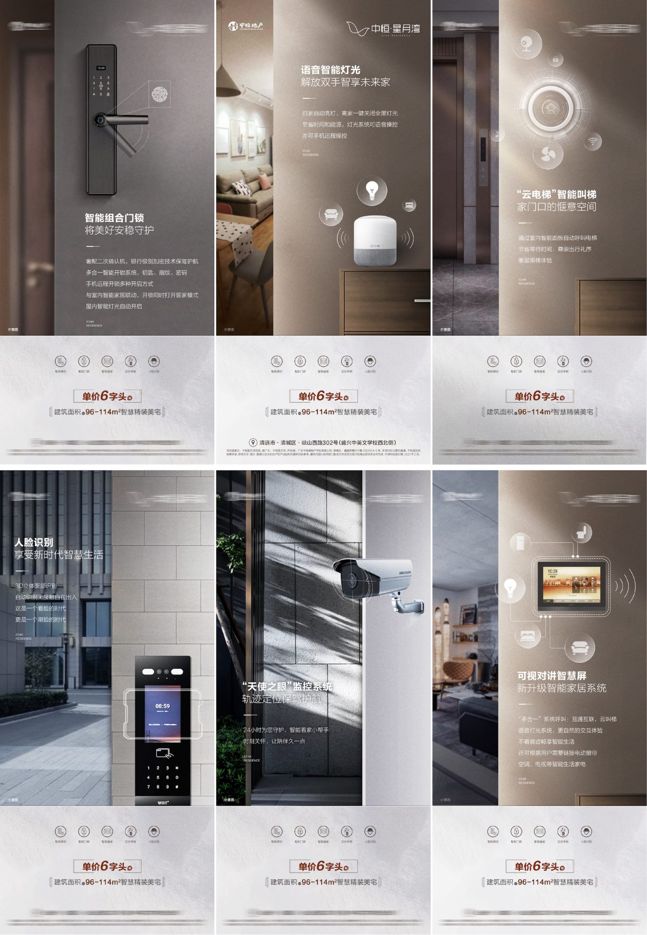 地产科技智能住宅价值卖点海报PSD源文件