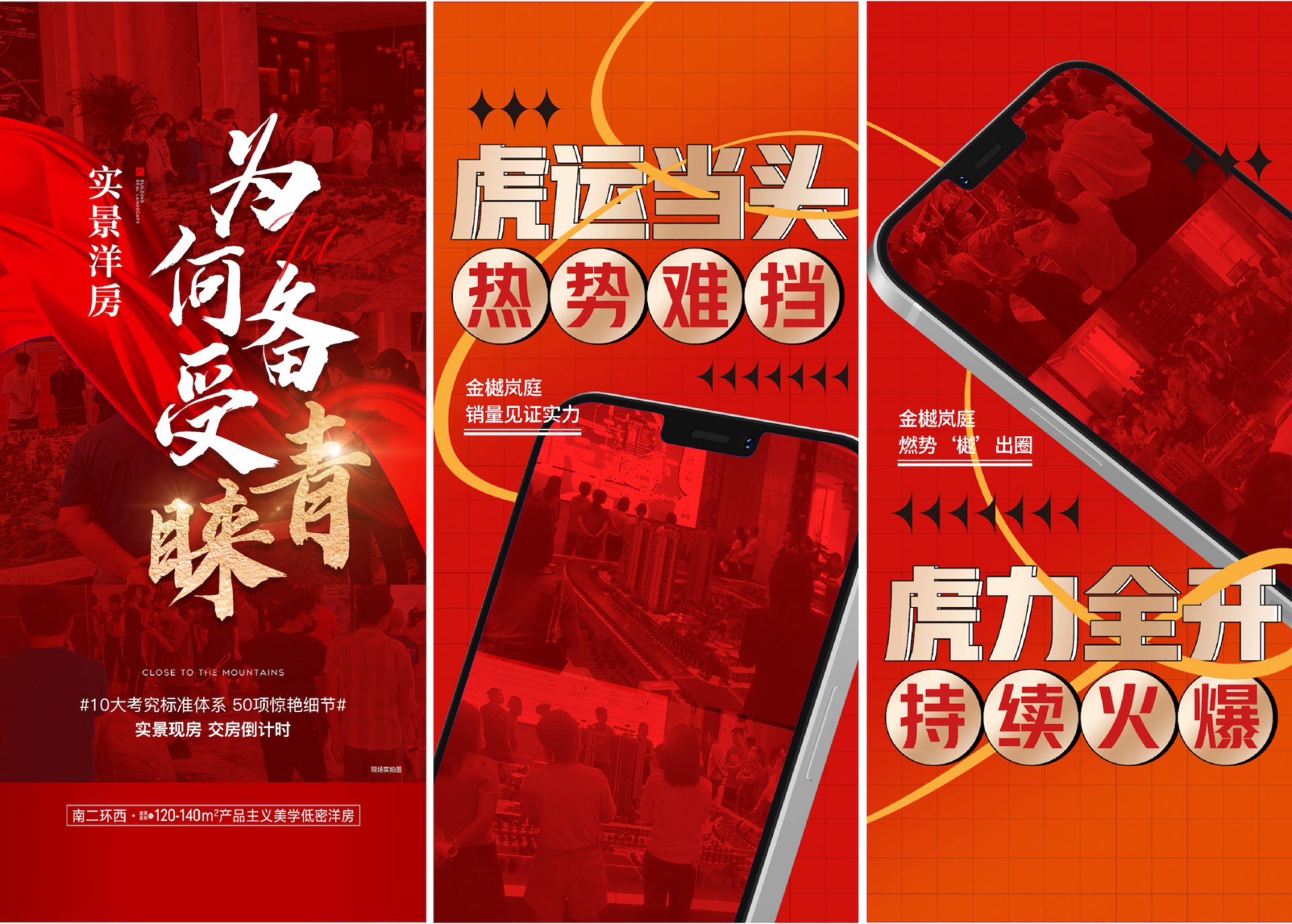 房地产虎年热销微推海报PSD源文件