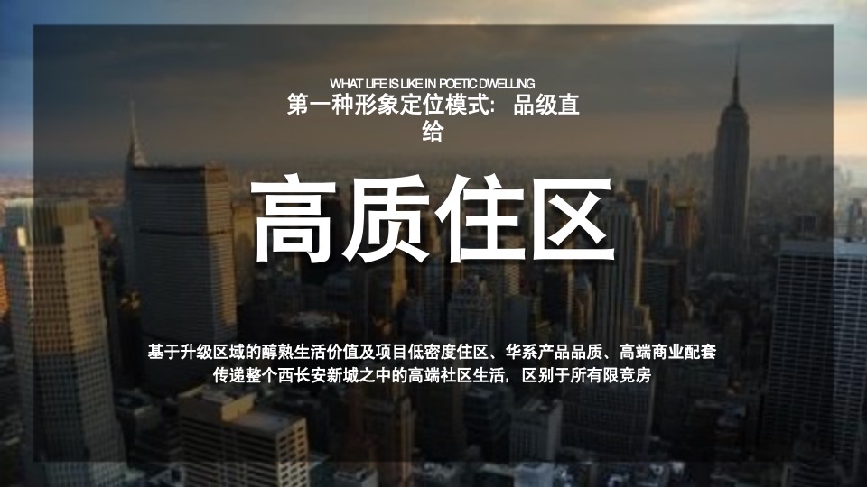 【别墅&洋房】华萃西山年度执行案