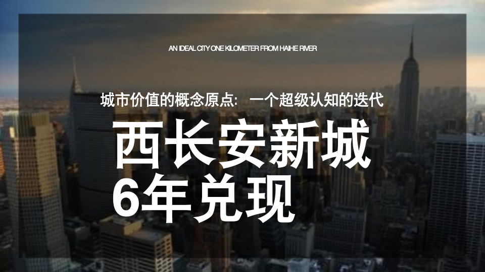 【别墅&洋房】华萃西山年度执行案