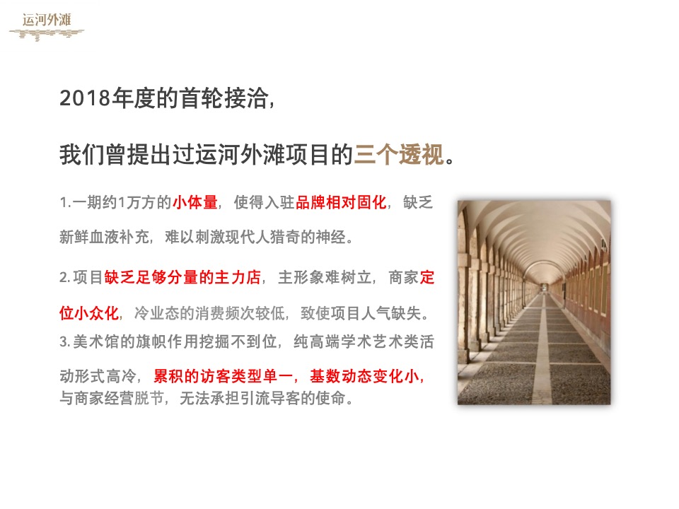 【商业】艺术的商业 商业的艺术——万科运河外滩项目