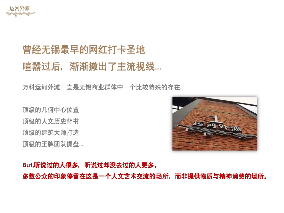 【商业】艺术的商业 商业的艺术——万科运河外滩项目