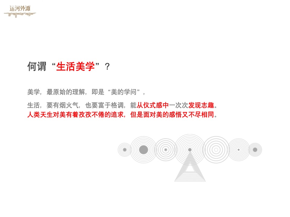 【商业】艺术的商业 商业的艺术——万科运河外滩项目