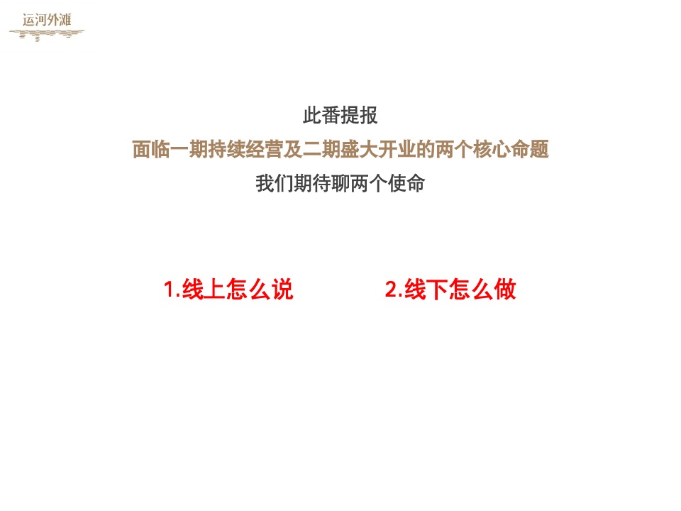 【商业】艺术的商业 商业的艺术——万科运河外滩项目