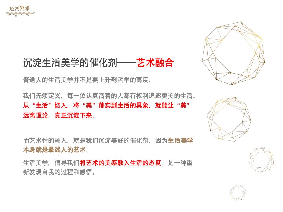 【商业】艺术的商业 商业的艺术——万科运河外滩项目