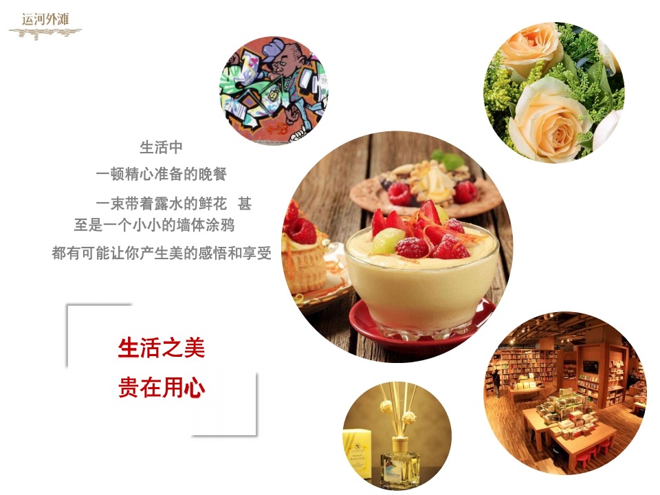 【商业】艺术的商业 商业的艺术——万科运河外滩项目