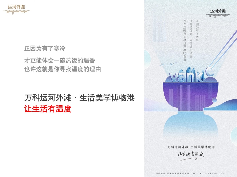 【商业】艺术的商业 商业的艺术——万科运河外滩项目