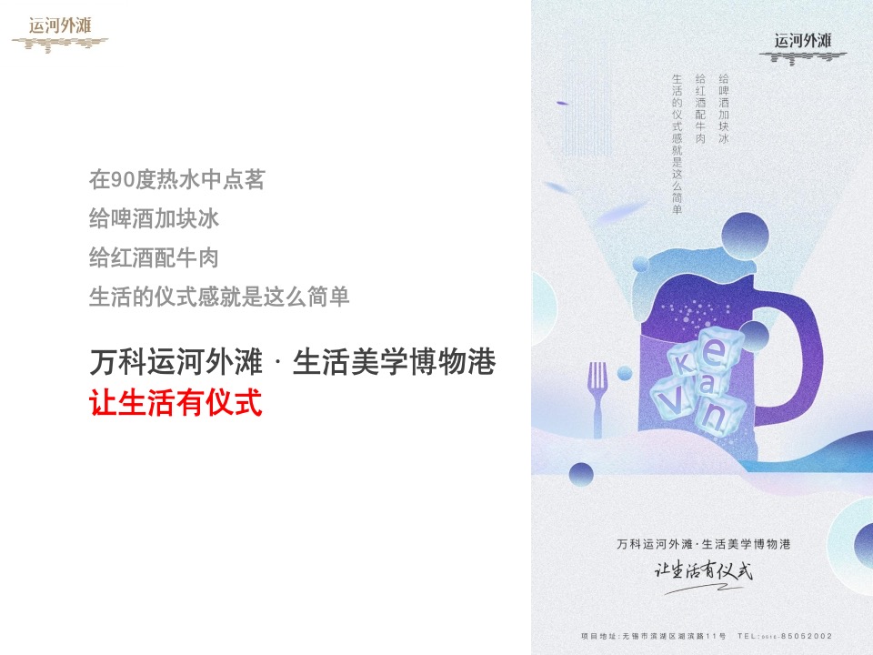 【商业】艺术的商业 商业的艺术——万科运河外滩项目