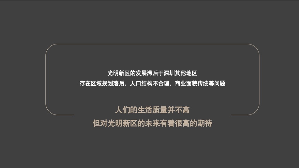 【商业综合体】深圳大仟里光明商业品牌策略推广提报