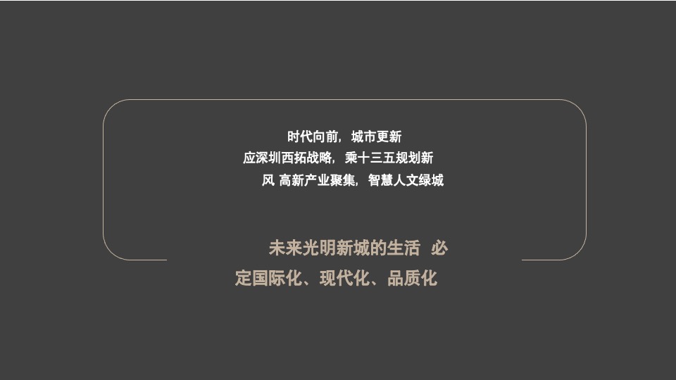【商业综合体】深圳大仟里光明商业品牌策略推广提报