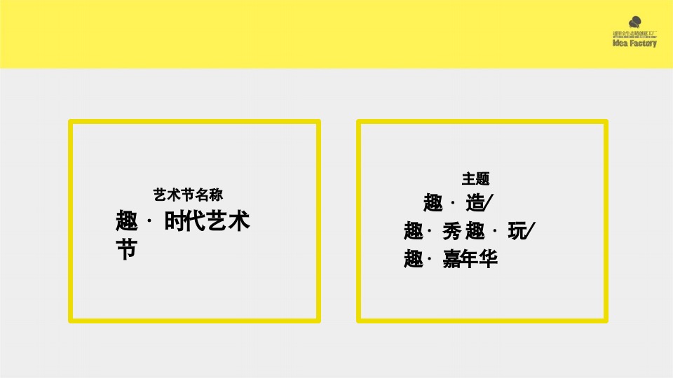 【社群运营】道里时代地产社群趣乐部品牌运营方案