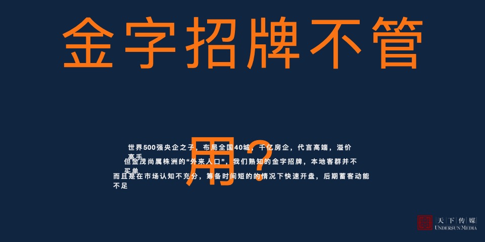 【住宅】株洲金茂悦广告全案终版