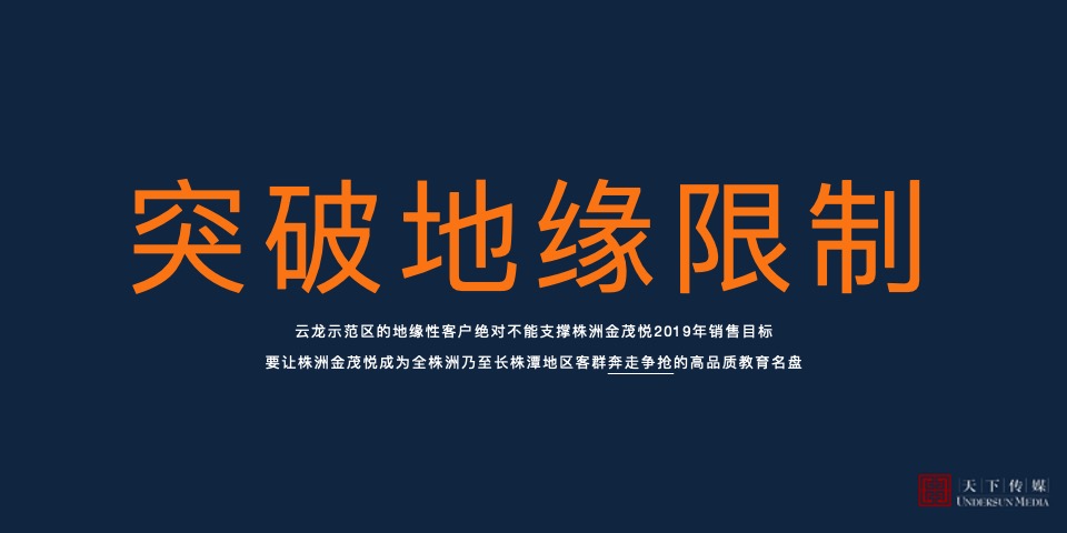 【住宅】株洲金茂悦广告全案终版