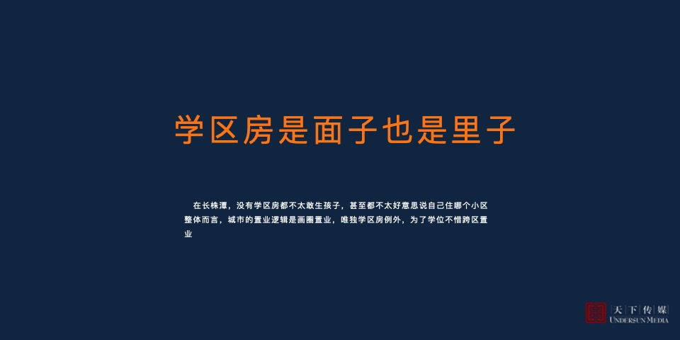 【住宅】株洲金茂悦广告全案终版