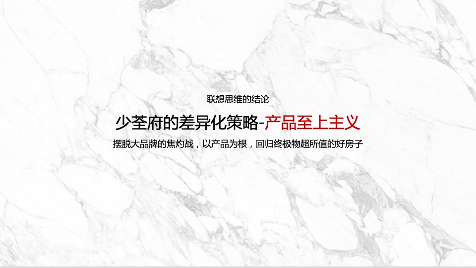 绿都少荃府年度推广提报