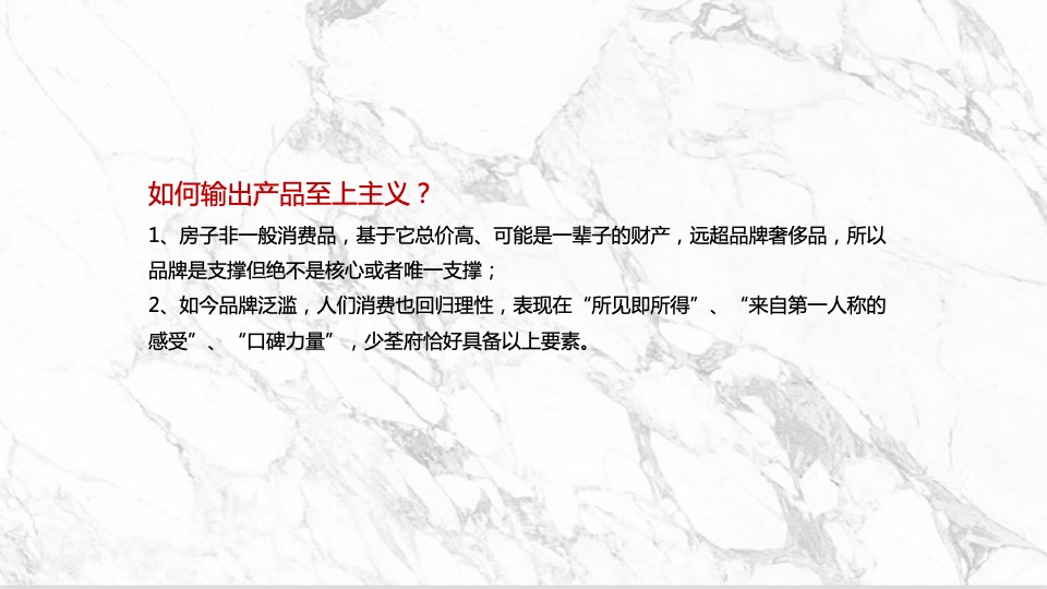 绿都少荃府年度推广提报