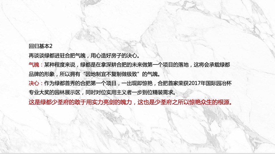 绿都少荃府年度推广提报