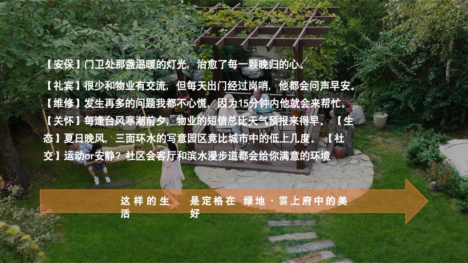 湖州绿地雲上府下半年推广提报