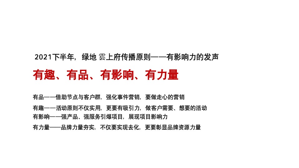 湖州绿地雲上府下半年推广提报