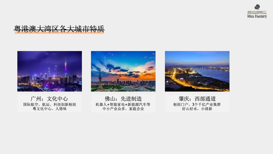 道里国泰航空品牌传播策略案