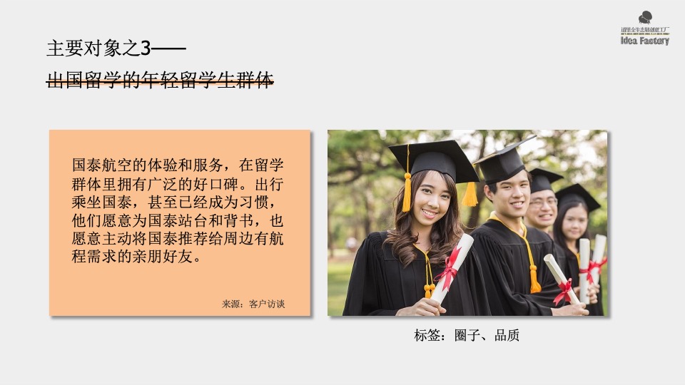 道里国泰航空品牌传播策略案