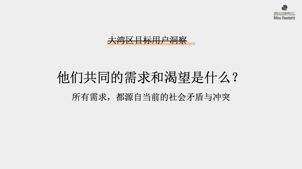 道里国泰航空品牌传播策略案