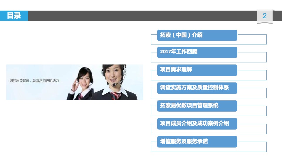海尔服务质量用户全流程体验项目方案