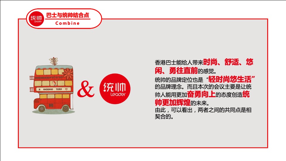 海尔统帅品牌线下核心客户答谢会策划案（聚峰创惠）