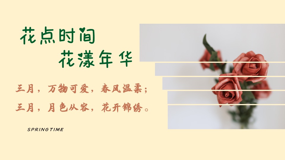 地产项目春季三月周末暖场（不负春光·花漾年华主题）活动策划方案