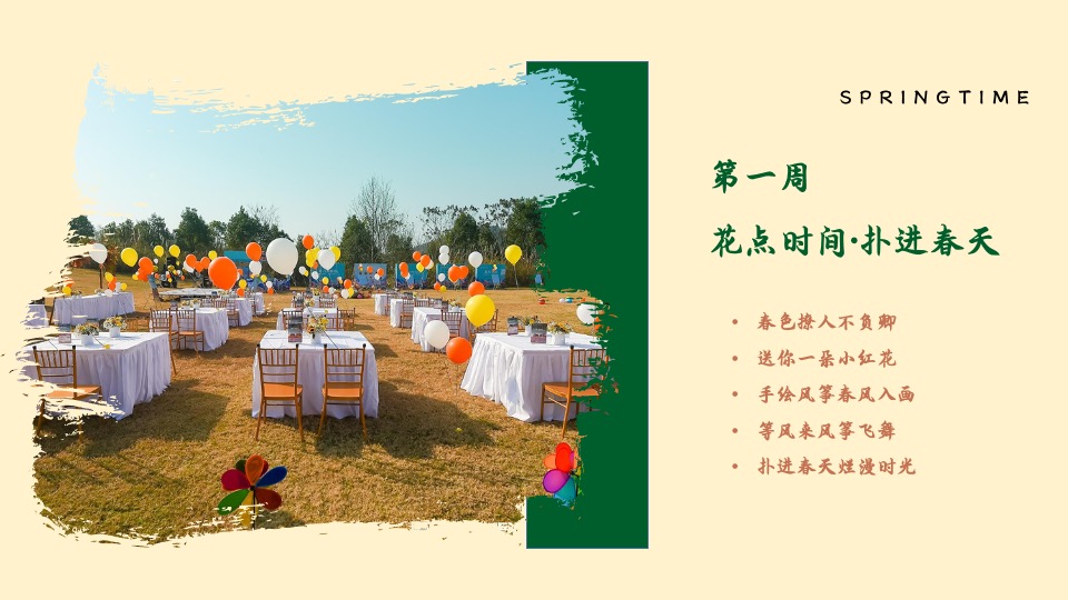地产项目春季三月周末暖场（不负春光·花漾年华主题）活动策划方案