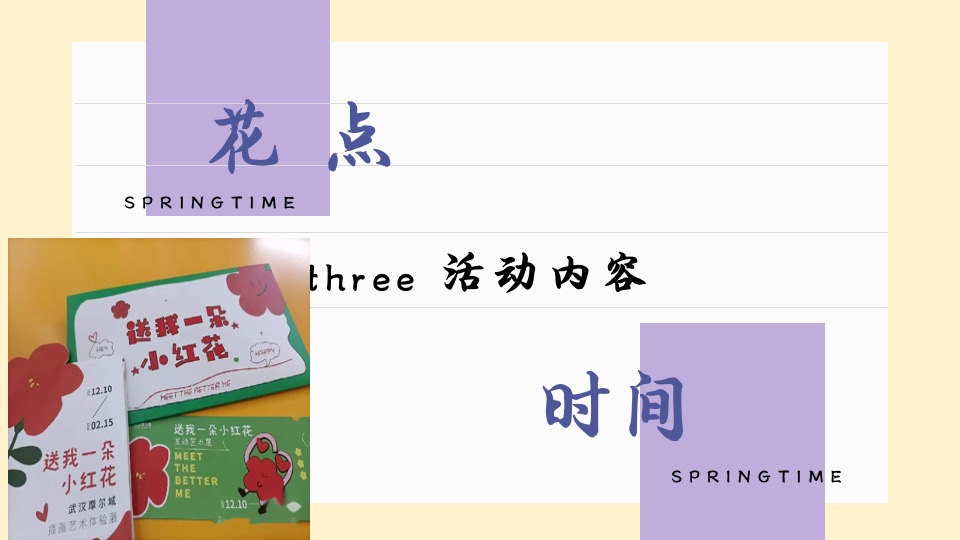 地产项目春季三月周末暖场（不负春光·花漾年华主题）活动策划方案