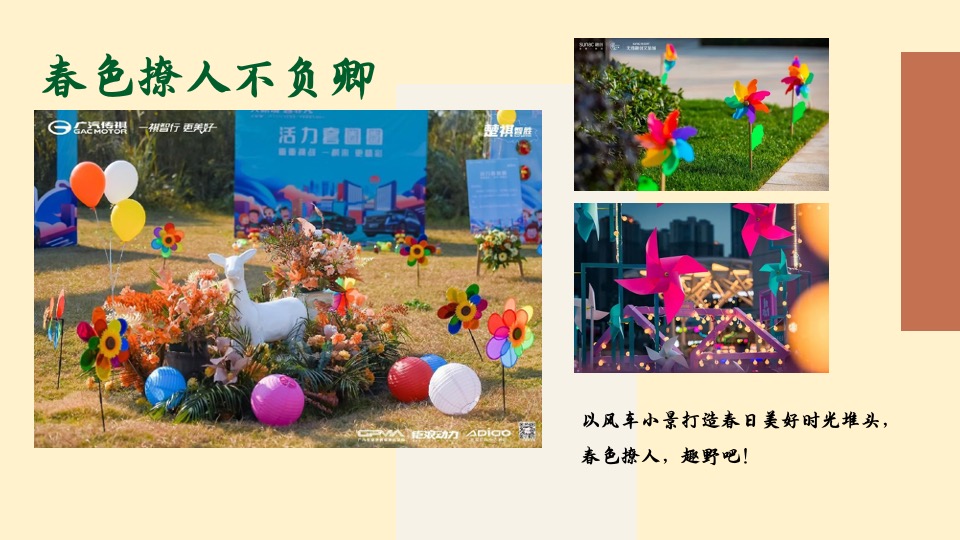 地产项目春季三月周末暖场（不负春光·花漾年华主题）活动策划方案