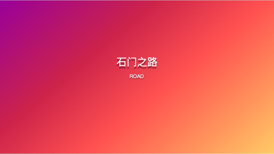 【住宅】万科品牌中心-石家庄万科新都会年度推广策略提报