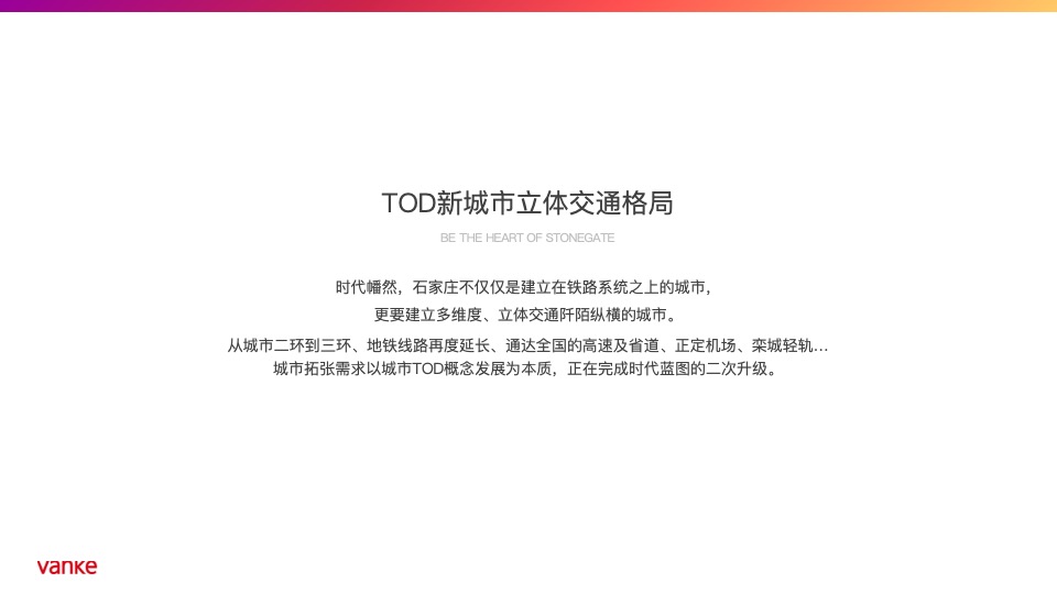 【住宅】万科品牌中心-石家庄万科新都会年度推广策略提报