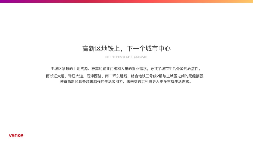 【住宅】万科品牌中心-石家庄万科新都会年度推广策略提报