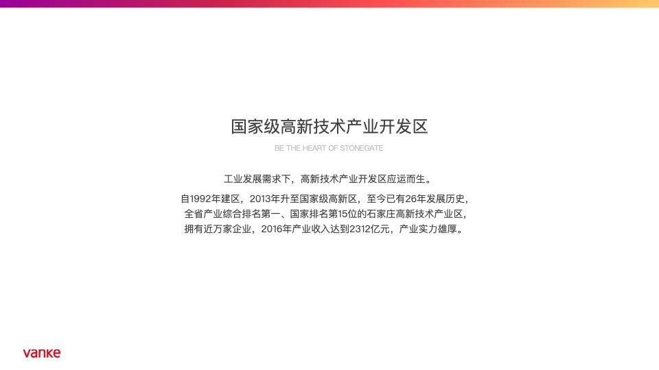 【住宅】万科品牌中心-石家庄万科新都会年度推广策略提报