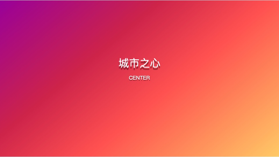 【住宅】万科品牌中心-石家庄万科新都会年度推广策略提报