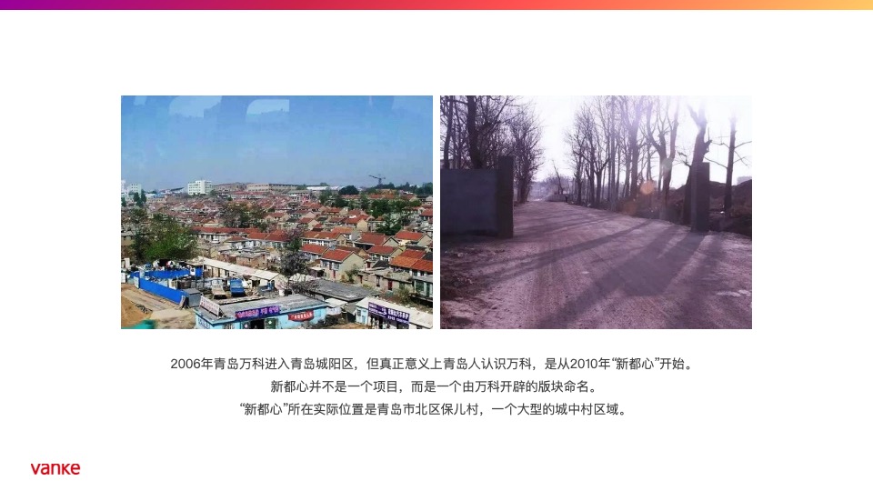 【住宅】万科品牌中心-石家庄万科新都会年度推广策略提报