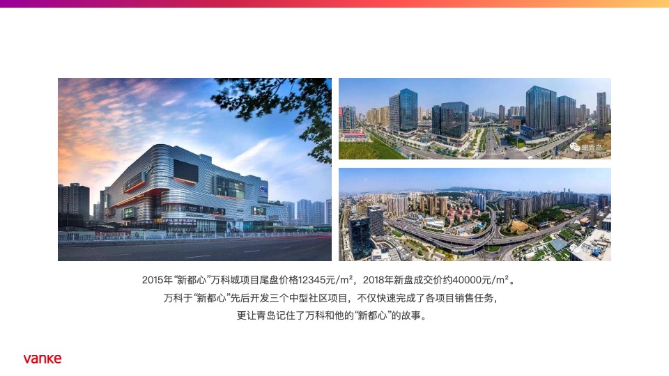 【住宅】万科品牌中心-石家庄万科新都会年度推广策略提报