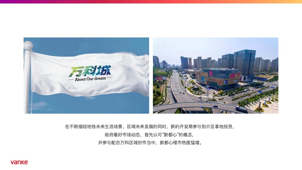 【住宅】万科品牌中心-石家庄万科新都会年度推广策略提报