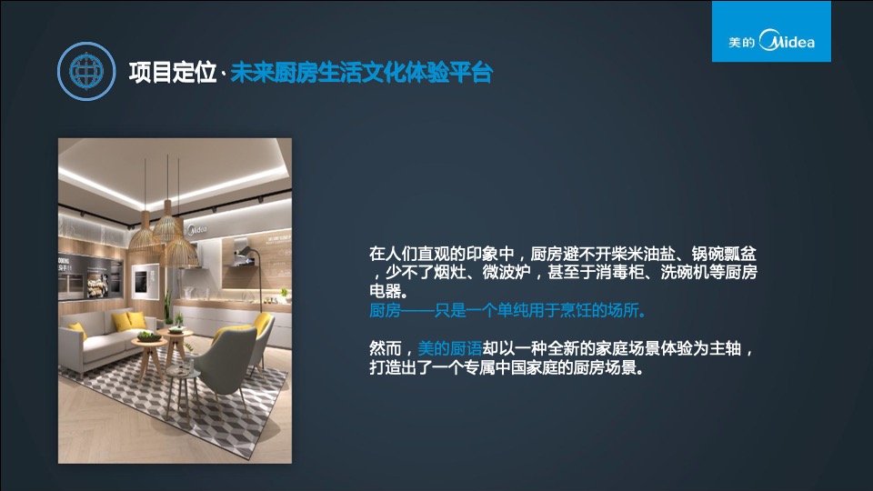 美的厨语推广方案合稿厨语